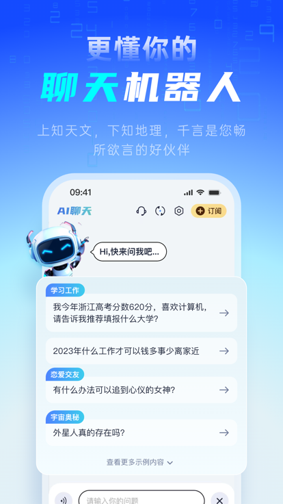 千言AI截图3