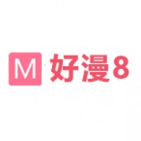 好漫8截图1