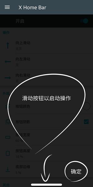 xhomebar中文版截图2