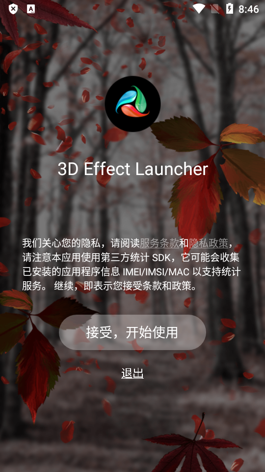 3d桌面启动器截图1