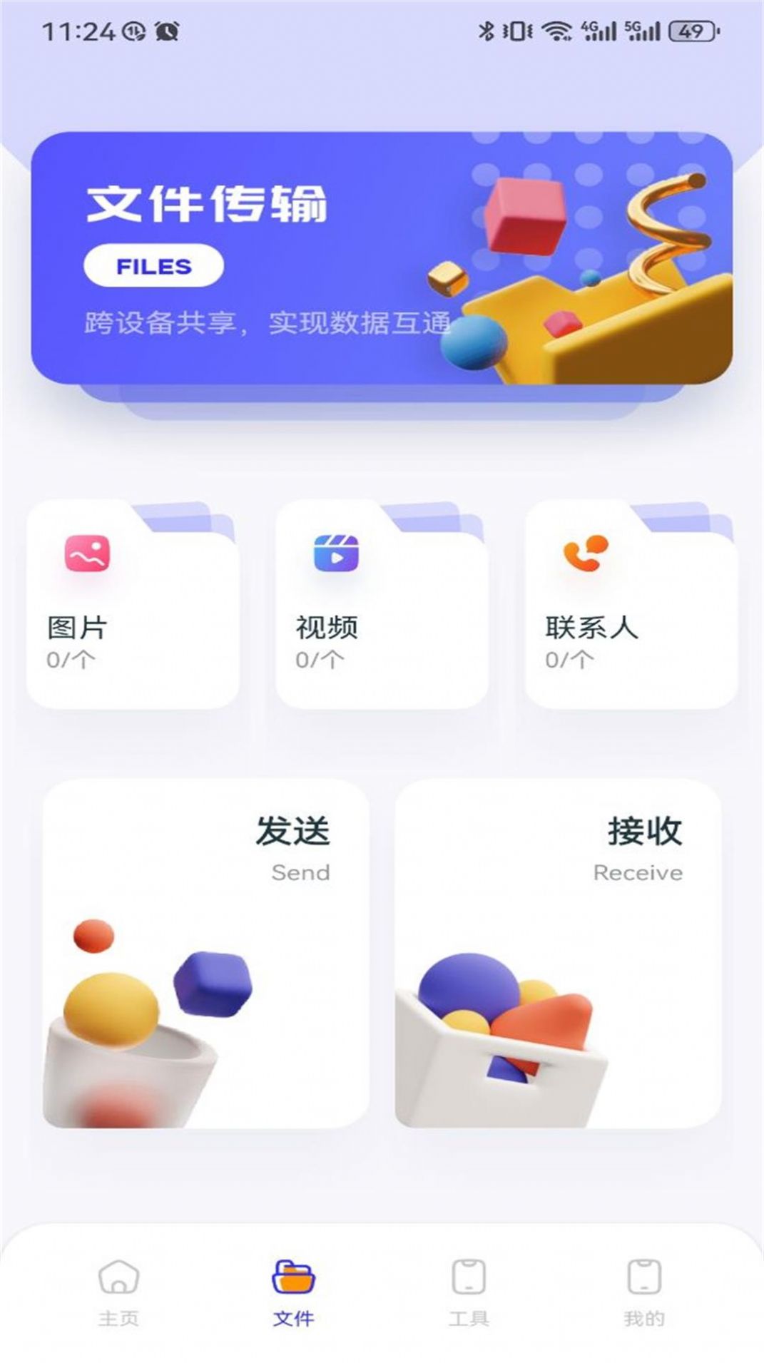 QooPro助手截图1