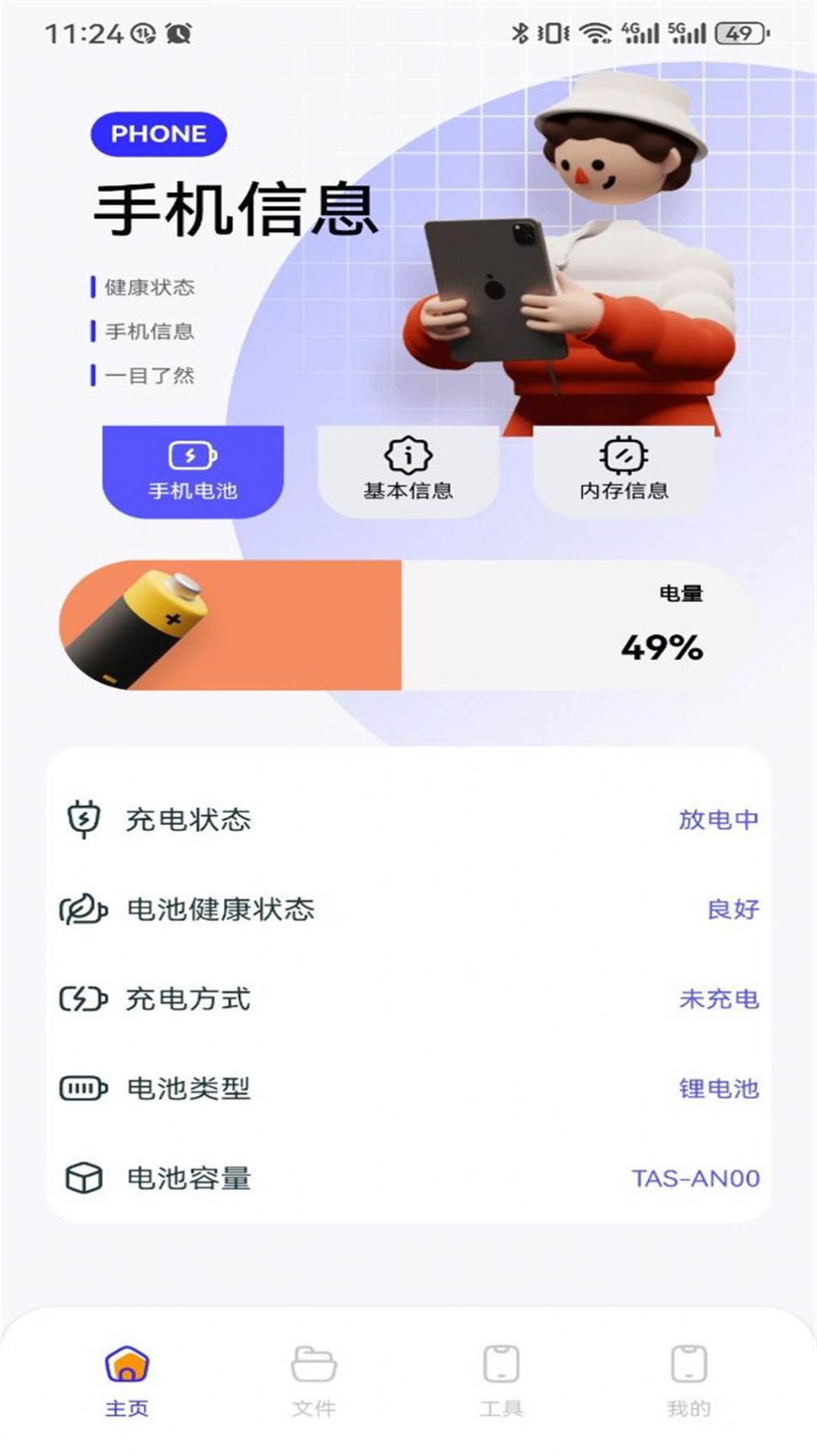 QooPro助手截图3