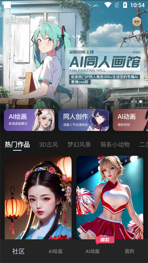 AI绘画宝截图3