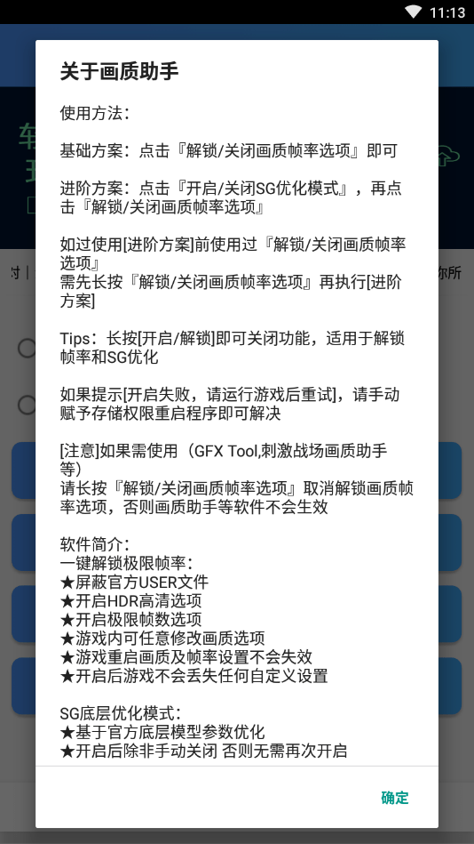 画质助手pro截图2