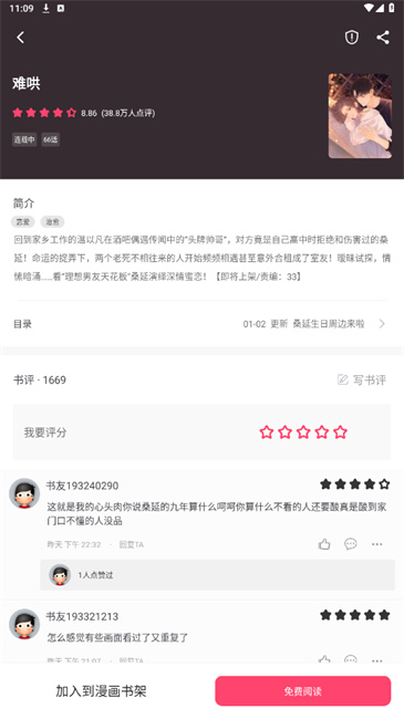 小小追书app截图4