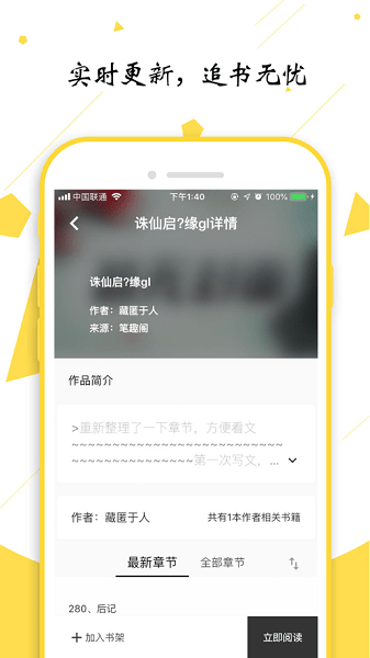 轻阅小说app截图1