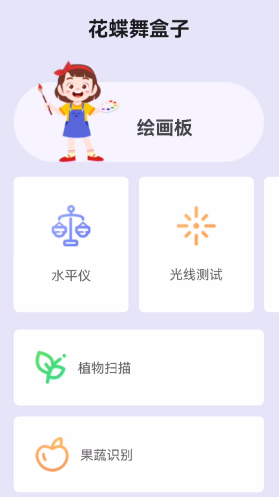 花蝶舞盒子截图1