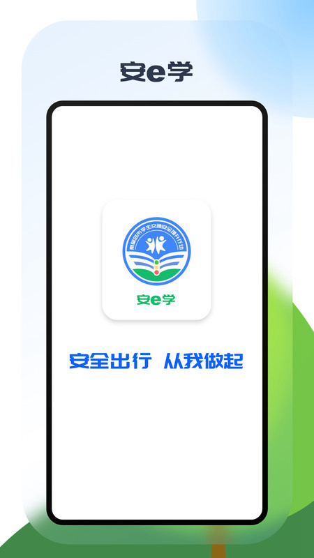 安e学截图2