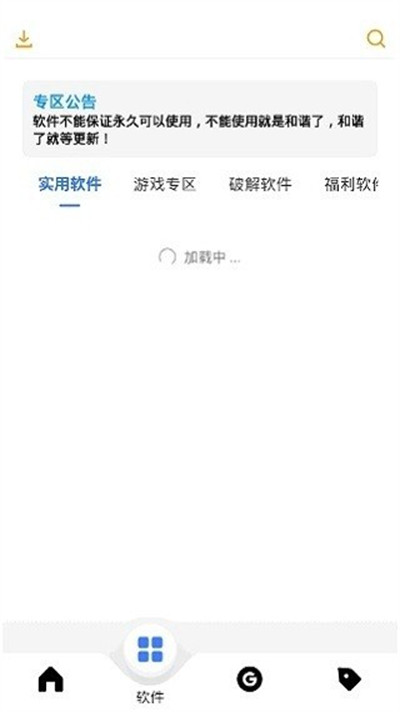 风度软件库app截图1