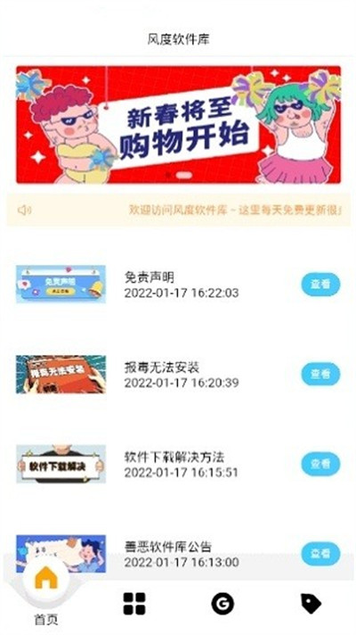 风度软件库app截图2