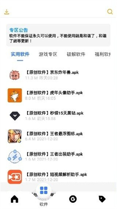 风度软件库app截图3