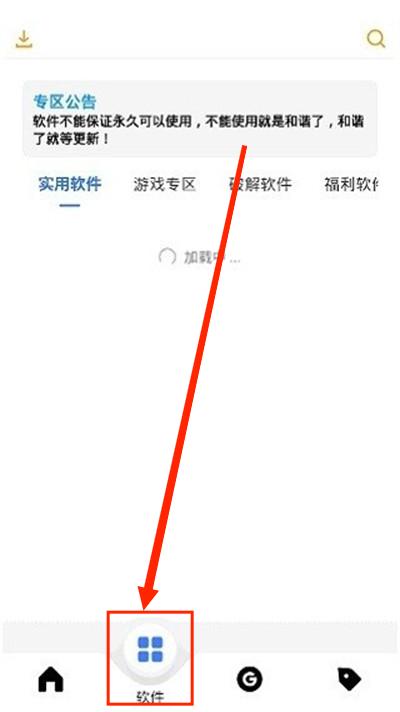 风度软件库app