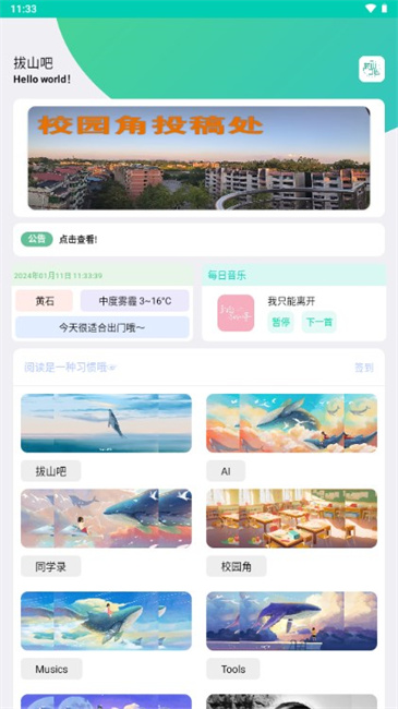 拔山吧截图2