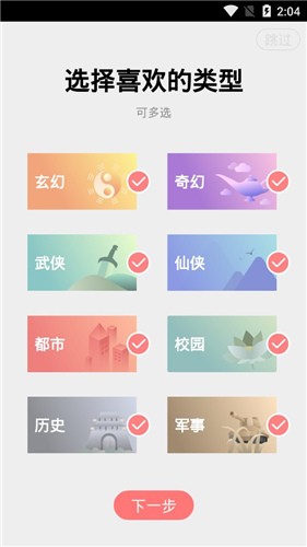 有兔阅读app截图2