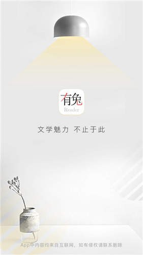 有兔阅读app截图1