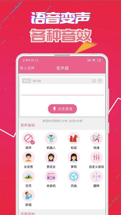 萌我变声器app截图1