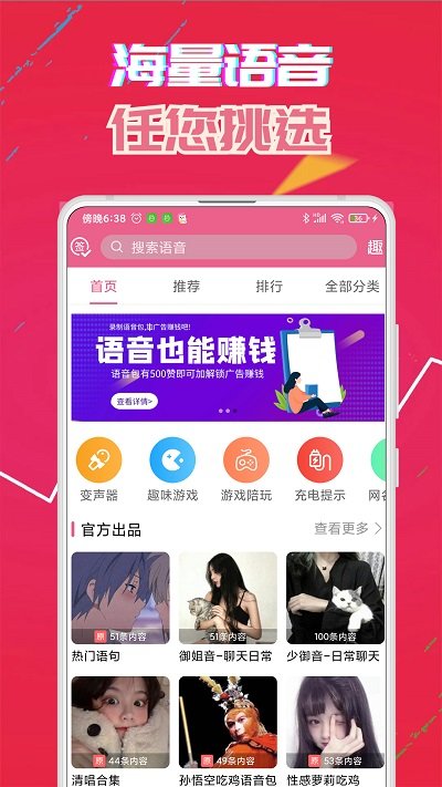 萌我变声器app截图3