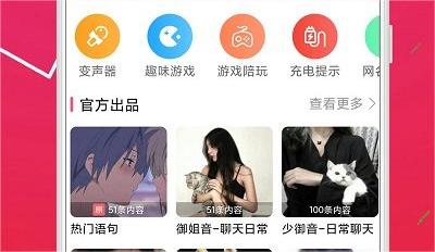 萌我变声器app