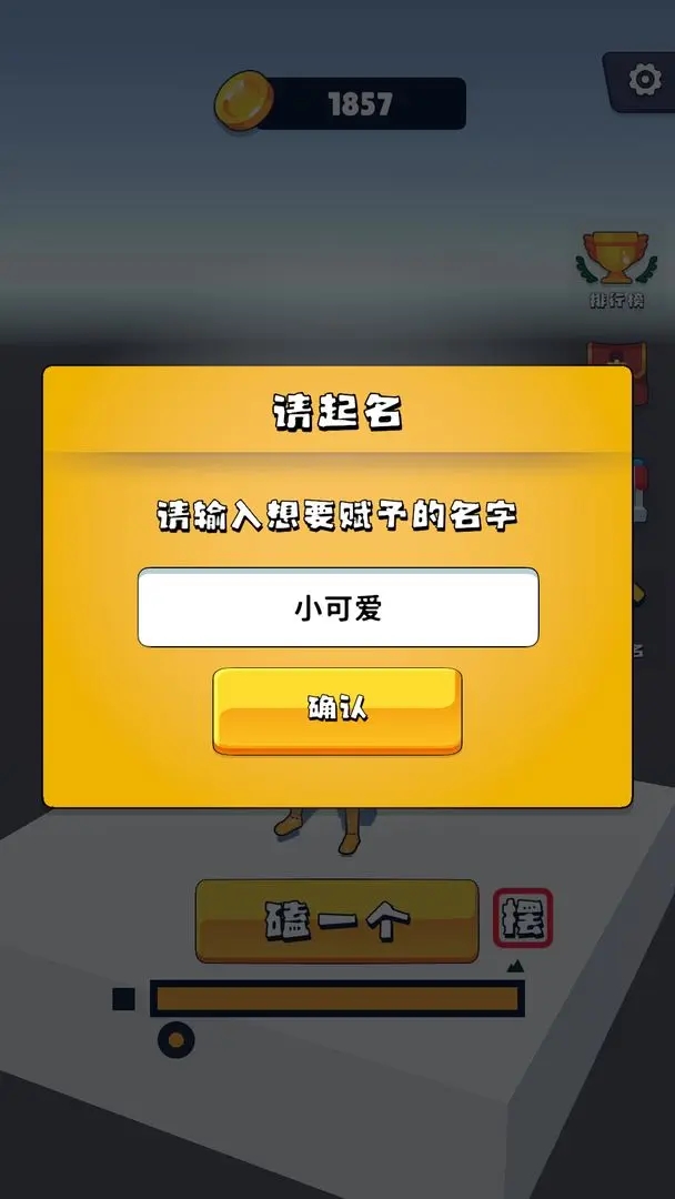 磕头模拟器截图3