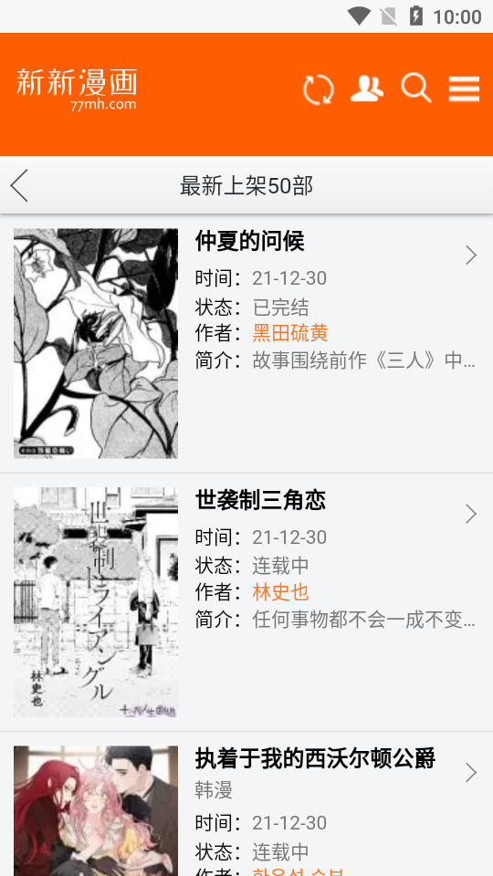 新新漫画截图1