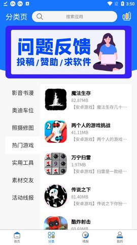 bqb软件库app截图3