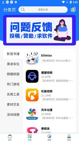 bqb软件库app截图1