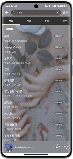 音乐扒手截图2