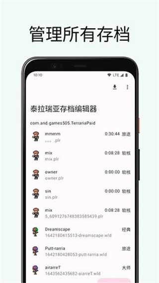 泰拉瑞亚编辑器最新版截图3