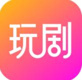 玩剧CP正版