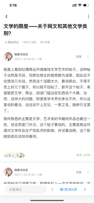 龙的天空论坛截图3