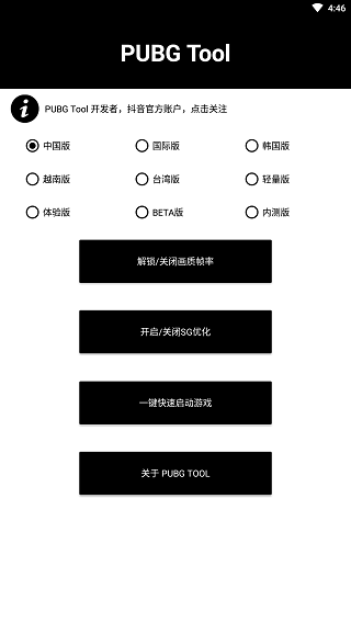 pubgtool画质助手截图1