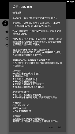 pubgtool画质助手截图3