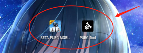 pubgtool画质助手