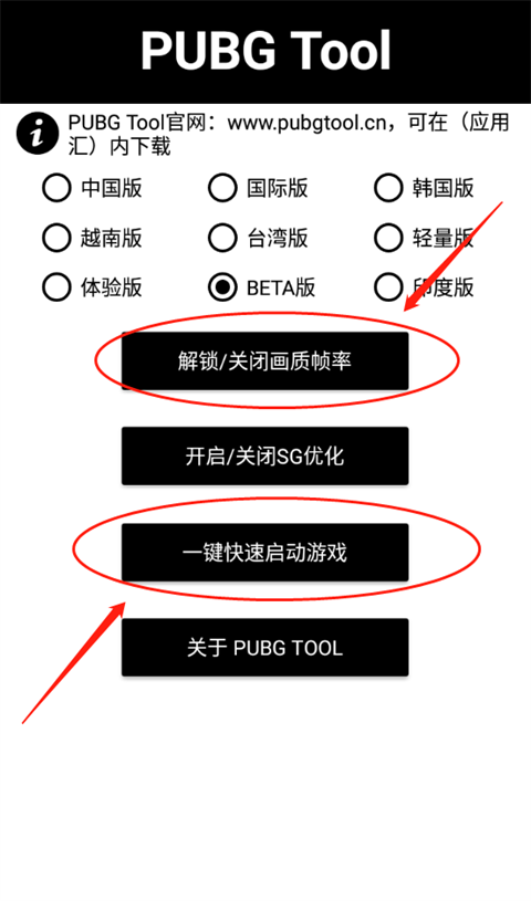 pubgtool画质助手