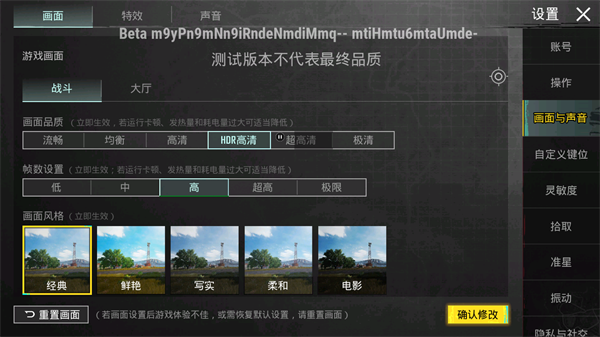 pubgtool画质助手