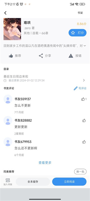 9x阅读器2024截图1