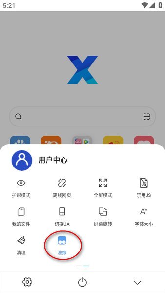 X浏览器手机版