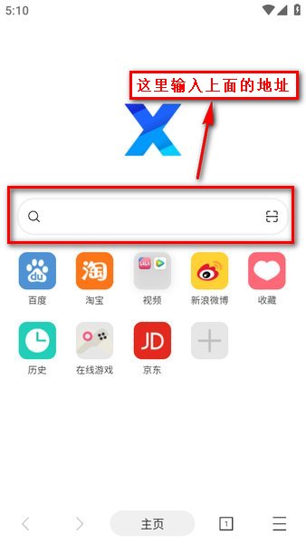 X浏览器手机版