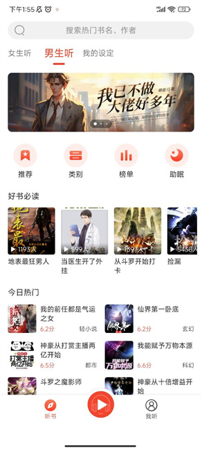 听小说截图3