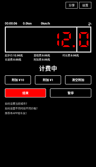 出租车打表器app截图2