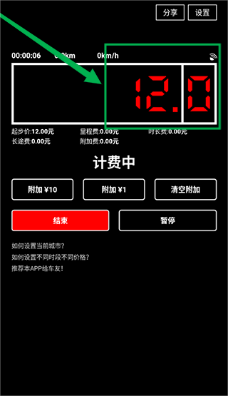 出租车打表器app