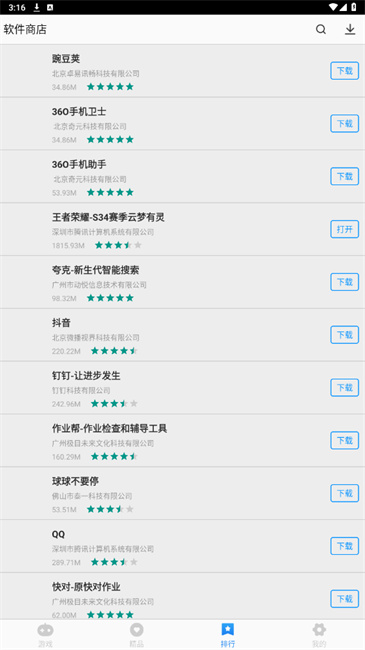 软件商店截图1