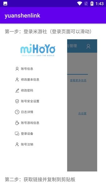 原神link最新版截图2