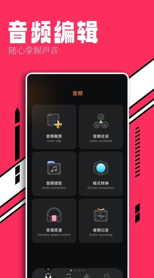 趣听音乐剪辑软件截图1