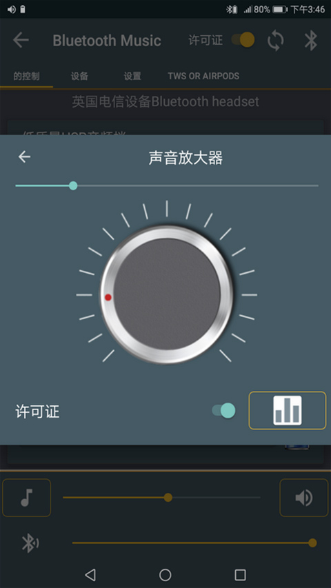 蓝牙音乐截图3