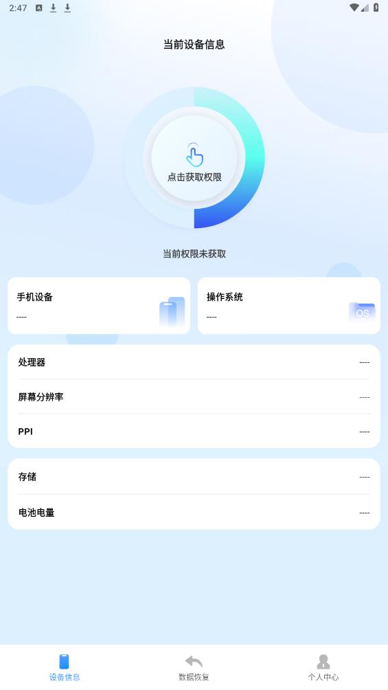 聊天记录恢复存档工具截图3