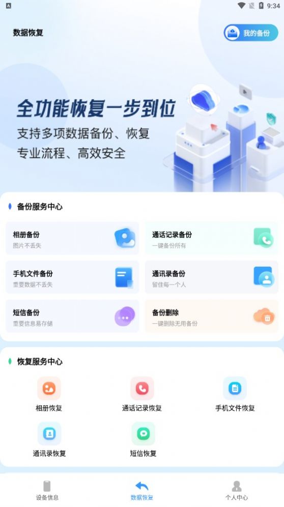 聊天记录恢复存档工具截图1