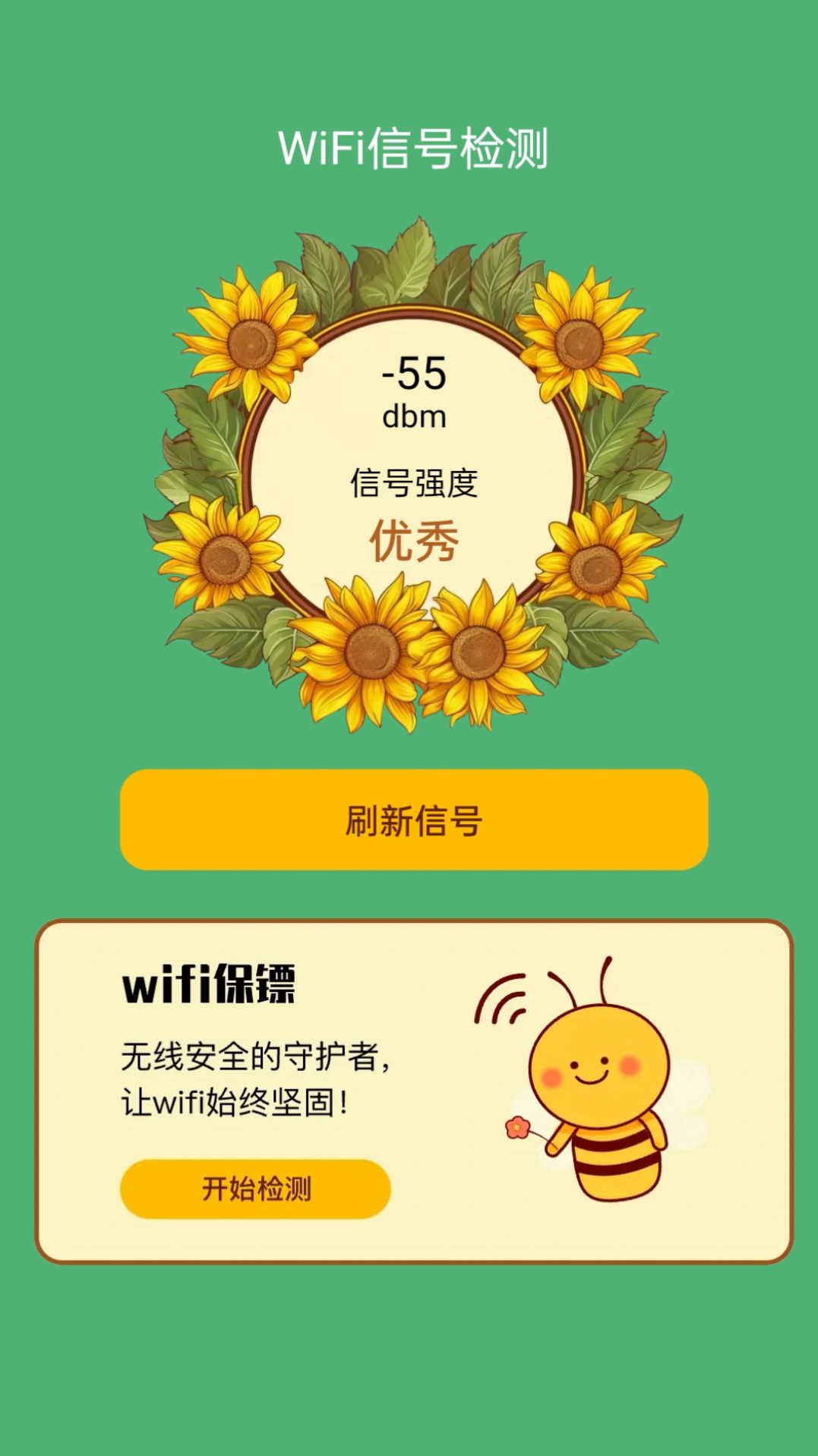 荷娱蜜蜂WiFi截图1