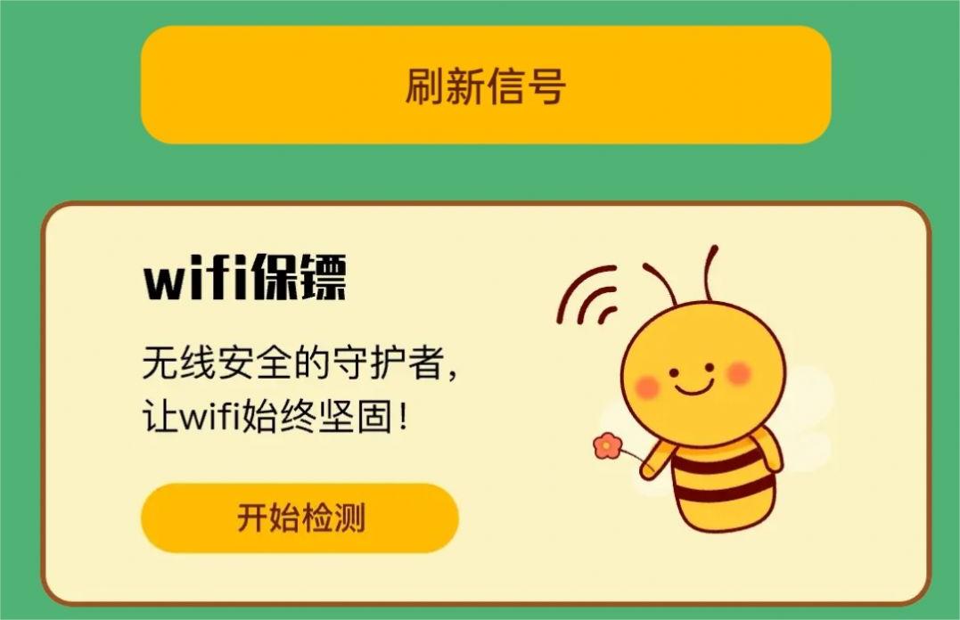 荷娱蜜蜂WiFi