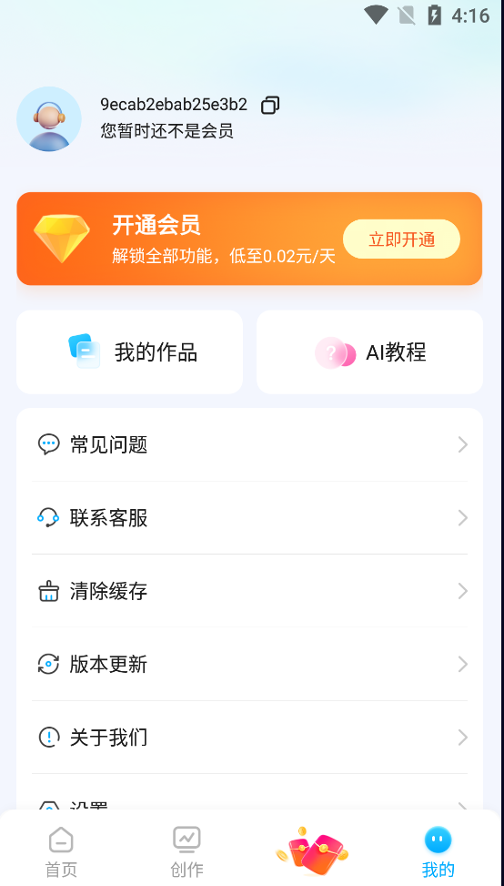 二次元AI绘画神器截图2